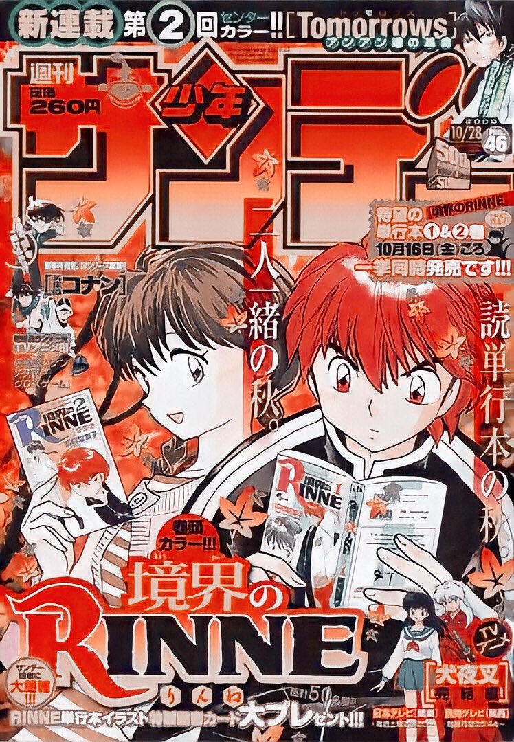 𝗗𝗮𝗶𝗹𝘆 𝗥𝗶𝗻𝗻𝗲 Shonen Jump Covers 境界のrinne 六道りんね 真宮桜 Rinne Sakura Kyōkainorinne