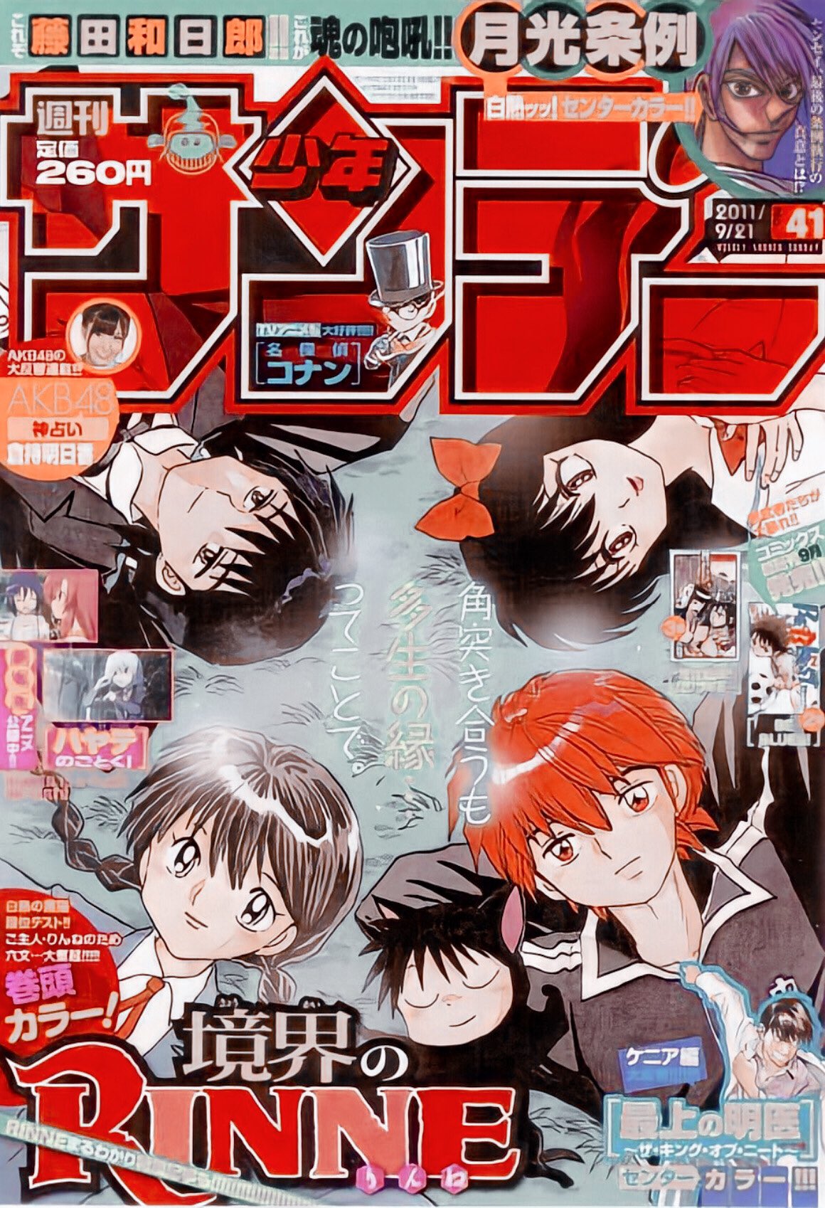 Daily Rinne Shonen Jump Covers 境界のrinne 六道りんね 真宮桜 Rinne Sakura Kyōkainorinne T Co Mlwichzhx0 Twitter