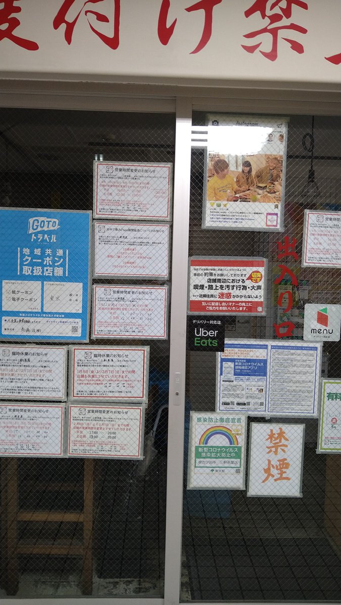 3104 三軒茶屋の串カツ田中 緊急事態宣言やらまん防やらで営業時間や休業の情報が渋滞して玉突き起こしてる 3104 三軒茶屋の串カツ田中 緊急事態宣言やらまん防やらで営業時間や休業の情報が渋滞して玉突き起こしてる
