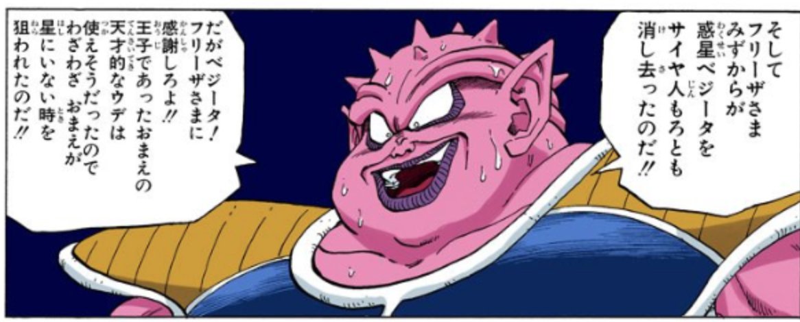 ドラゴンボール 惑星ベジータの消滅理由 フリーザはビルスに破壊を指示された可能性も ドラゴンボールプレス 名言集セリフやキャラ アニメ 漫画解説ならお任せ