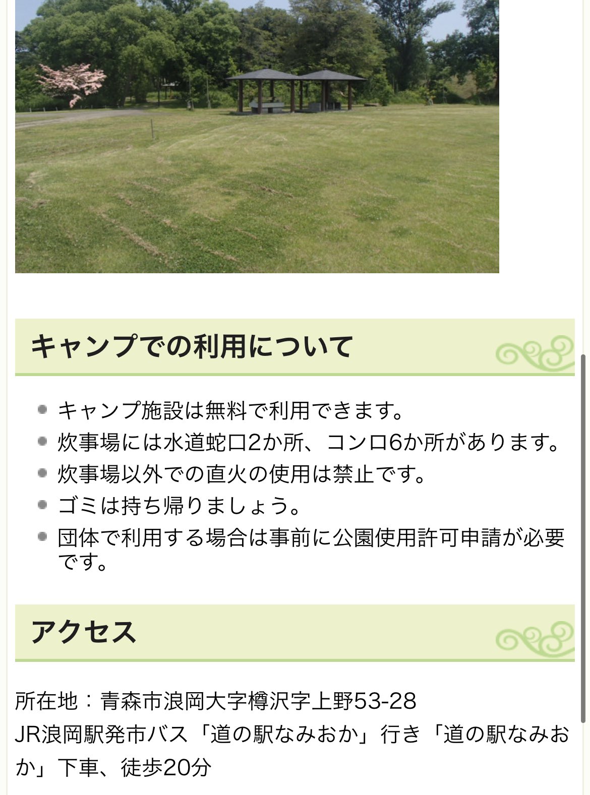 クロちゃん 青森市地域おこし協力隊員 桜 岩木山 キャンプ あまり人に教えたくない隠れ家的なキャンプ場 しかも無料です 浪岡湿生花園 T Co U4jxut6nkv 青森 青森市 浪岡 クロちゃん 青森市地域おこし協力隊員 桜 岩木山 キャンプ あまり人に教えたくない隠れ家的なキャンプ場 しかも無料です 浪岡湿生花園 T Co U4jxut6nkv 青森 青森市 浪岡