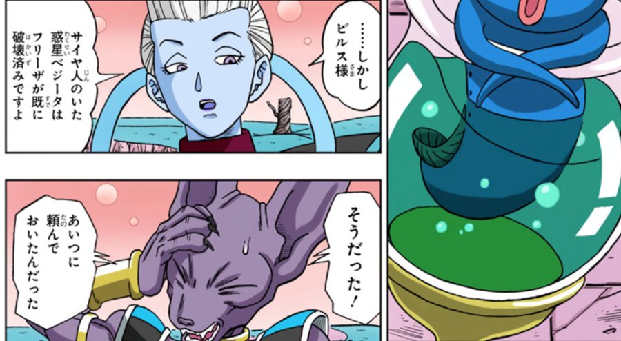 ドラゴンボール 惑星ベジータの消滅理由 フリーザはビルスに破壊を指示された可能性も ドラゴンボールプレス 名言集セリフやキャラ アニメ 漫画解説ならお任せ