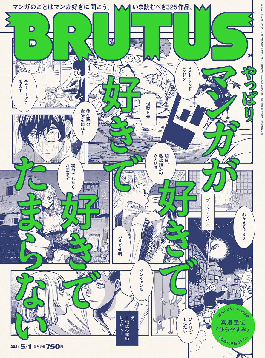 Brutus Brutus Mag さんの漫画 60作目 ツイコミ 仮 Brutus Brutus Mag さんの漫画 60作目 ツイコミ 仮