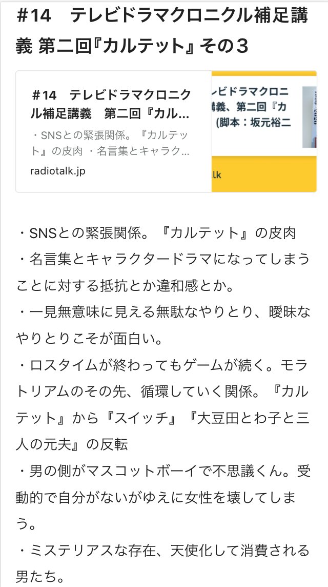 テレビドラマクロニクル 1990 公式 坂元裕二脚本 カルテット を語りました 新作ドラマ 大豆田とわ子と三人の元夫 でのタッグを組んだ 松たか子と坂元裕二の17年の作品 カルテット をドラマ評論家 成馬さん Nariyamada が掘り下げまし