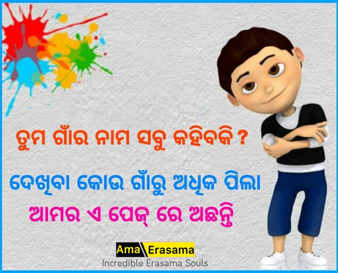 AmaErasama's tweet photo. ଦେଖିବା କୋଉ ଗାଁ ଜିତୁଛିି..

#AmaErasama
#ILoveErasama 💕 https://t.co/ovDsZKsIEd