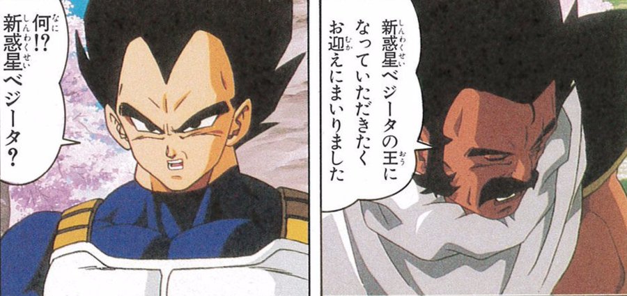 ドラゴンボール 惑星ベジータの消滅理由 フリーザはビルスに破壊を指示された可能性も ドラゴンボールプレス 名言集セリフやキャラ アニメ 漫画解説ならお任せ