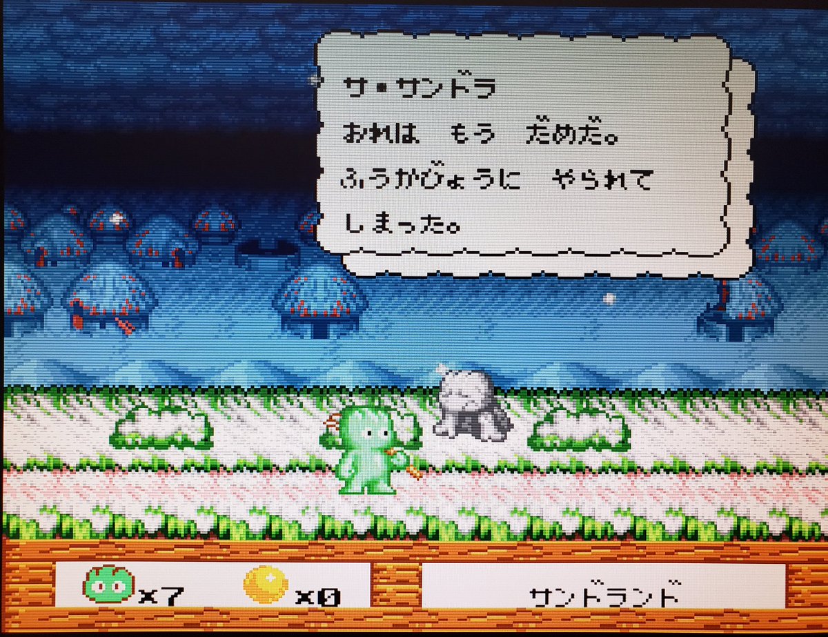 サンドラの大冒険 パスワード