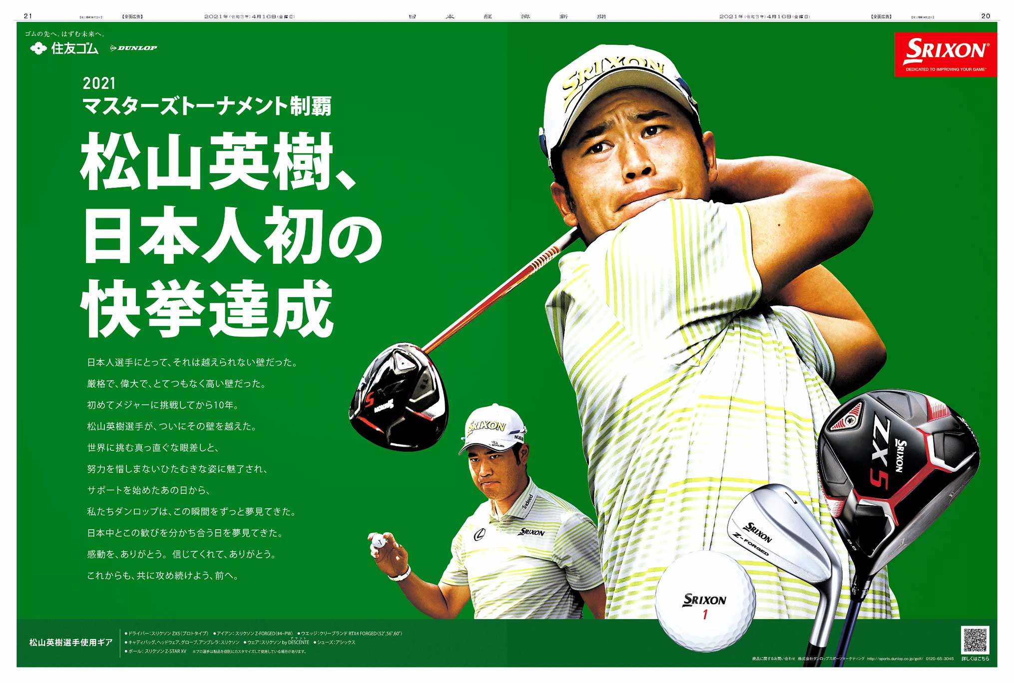 新聞朝刊の松山英樹マスターズ優勝広告