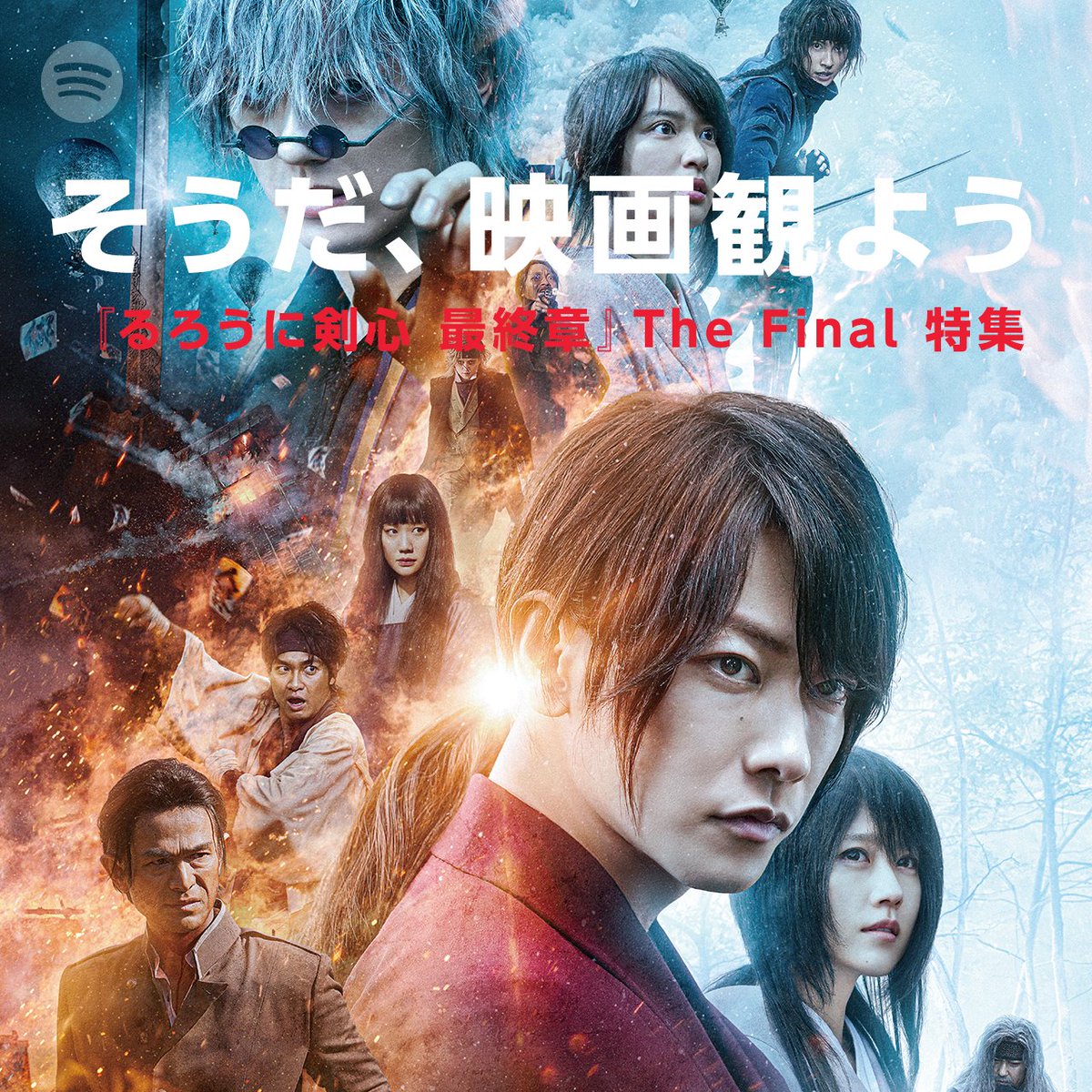 Spotify Japan そうだ 映画観よう プレイリストでは るろうに剣心 特集が公開中 るろうに剣心 最終章 主題歌 Renegades をはじめ One Ok Rock Oneokrock Japan の歴代主題歌や サントラまで ここから るろ剣 の世界へ