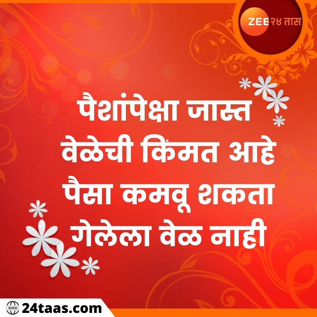 #morningthought
#आजचासुविचार