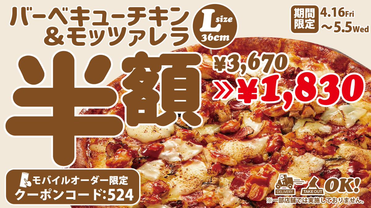 アオキーズピザ モッツァレラ おはようございます 今日から大人気メニュー qチキン モッツァレラ が モバイル オーダー限定で Lサイズ半額 です T Co Klagtcm7cp アオキーズピザ モッツァレラ おはようございます 今日から大人気メニュー qチキン モッツァレラ が モバイル オーダー限定で Lサイズ半額 です T Co Klagtcm7cp