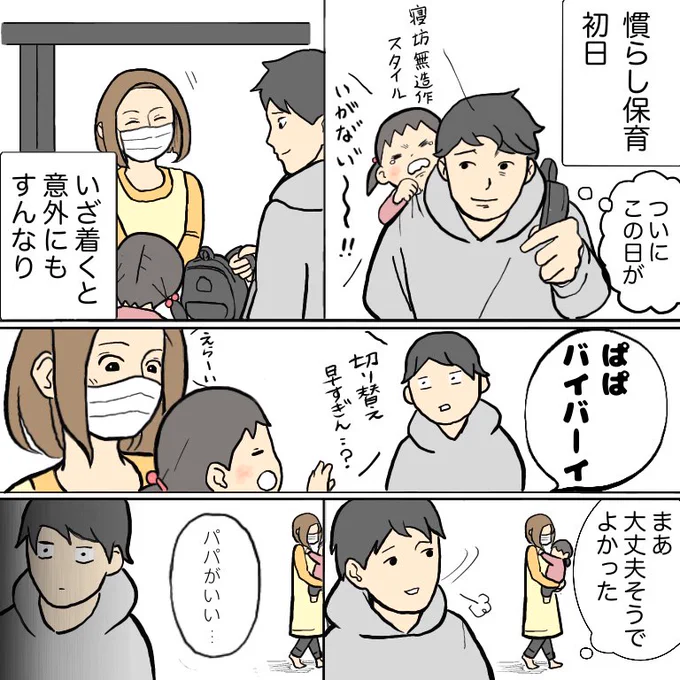 第88話「慣らし保育初日」短いような、長いような、2時間のお別れ。#育児絵日記 #育児漫画 #子育て絵日記 #子育て漫画 #育児あるある #幼稚園 