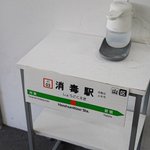 御茶ノ水駅に設置してある消毒液ならぬ消毒液がセンスがイイ!