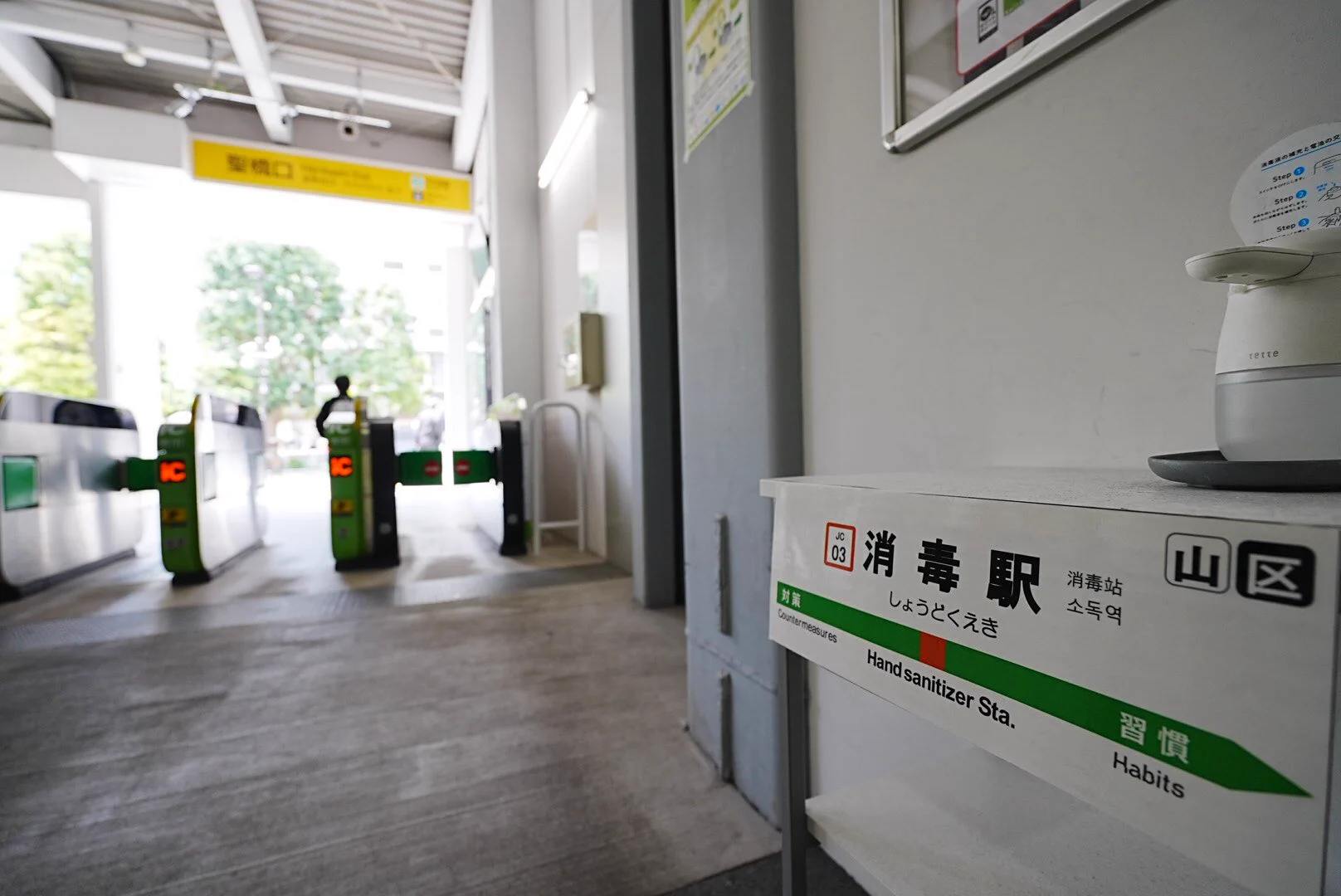 御茶ノ水駅に設置してある消毒液ならぬ消毒液がセンスがイイ！