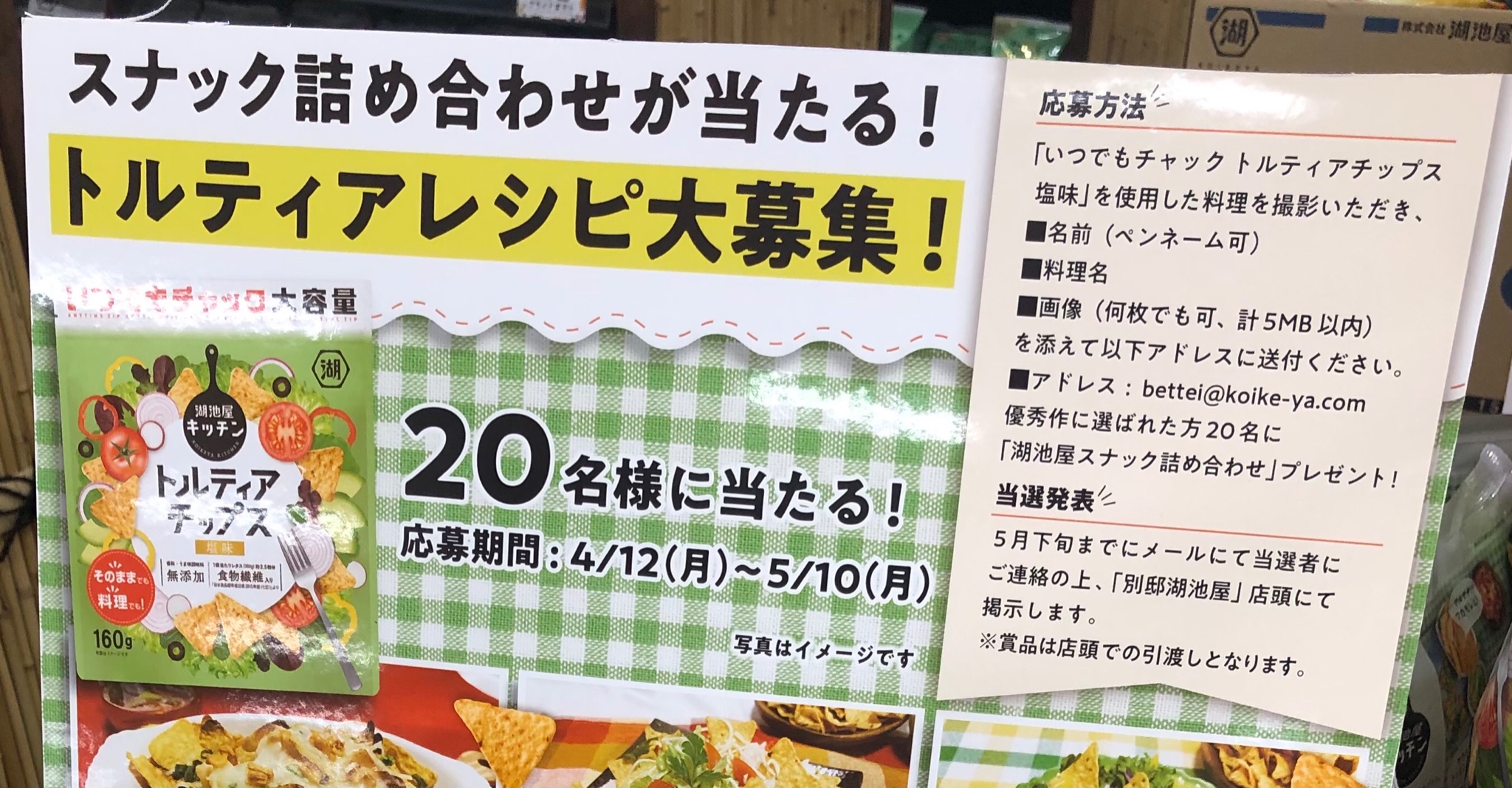 コイケヤ 公式 On Twitter Sakura18kuma 遠いですもんね すみません W Twitter