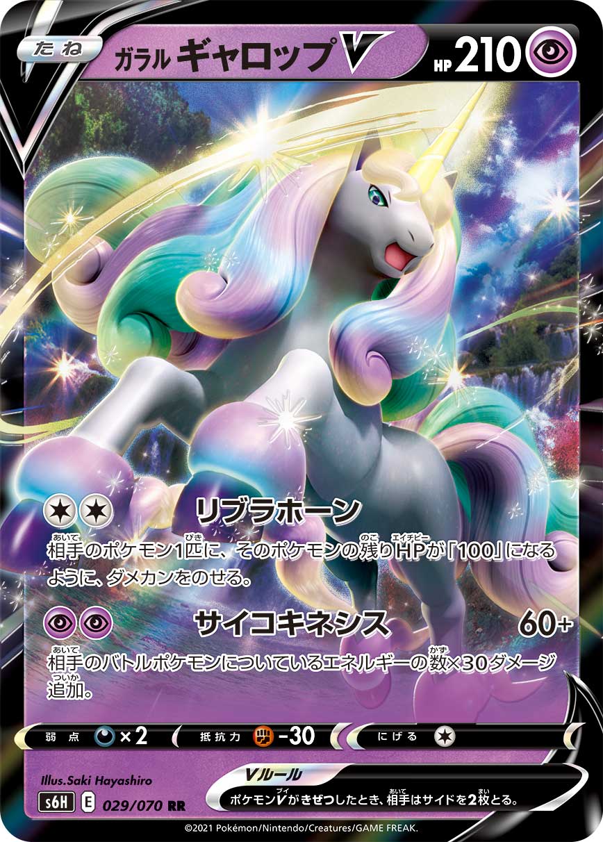 Pokebeach Com Here S Galarian Rapidash V From The Pokemontcg Sets Silver Lance Jet Black Spirit All Regular Cards From The Set Were Just Revealed And We Re Currently Translating Them See All