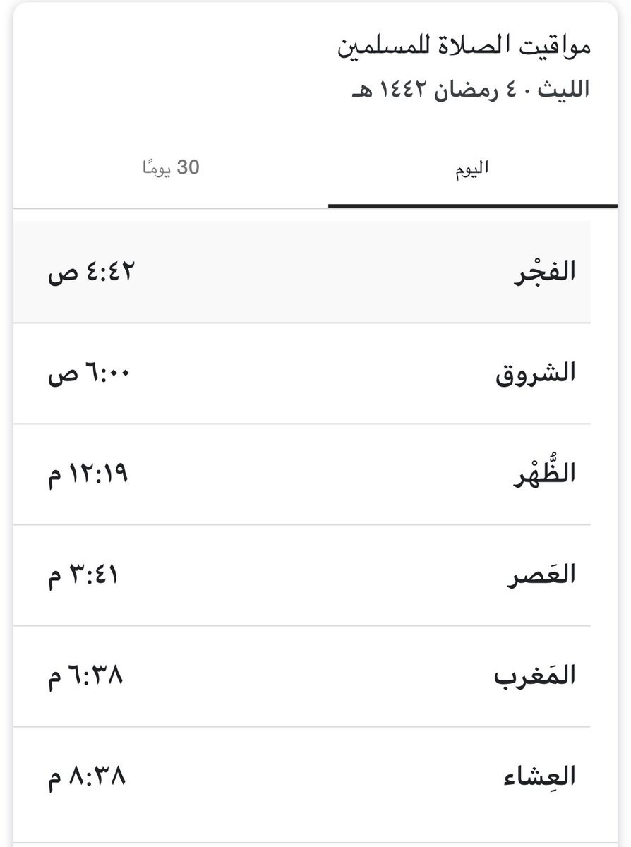 الفجر الليث اذان اوقات الصلاة