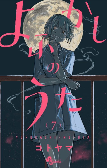 双亡亭壊すべしのtwitterイラスト検索結果