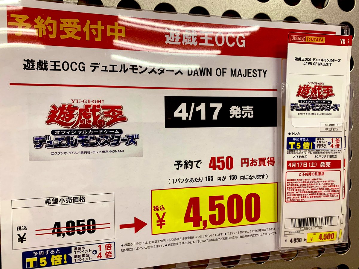 Tsutaya 具志川店 S Tweet トレカ予約 情報 Tsutaya具志川店では 明日発売 遊戯王 Dawn Of Majesty まだまだ予約受付中です 予約価格本日最終日 ご予約お待ちしております 遊戯王カード ポケモンカードなど買取も行っております ポケカ トレカ Tsutaya 具志川店 S Tweet トレカ予約 情報 Tsutaya具志川店では 明日発売 遊戯王 Dawn Of Majesty まだまだ予約受付中です 予約価格本日最終日 ご予約お待ちしております 遊戯王カード ポケモンカードなど買取も行っております ポケカ トレカ