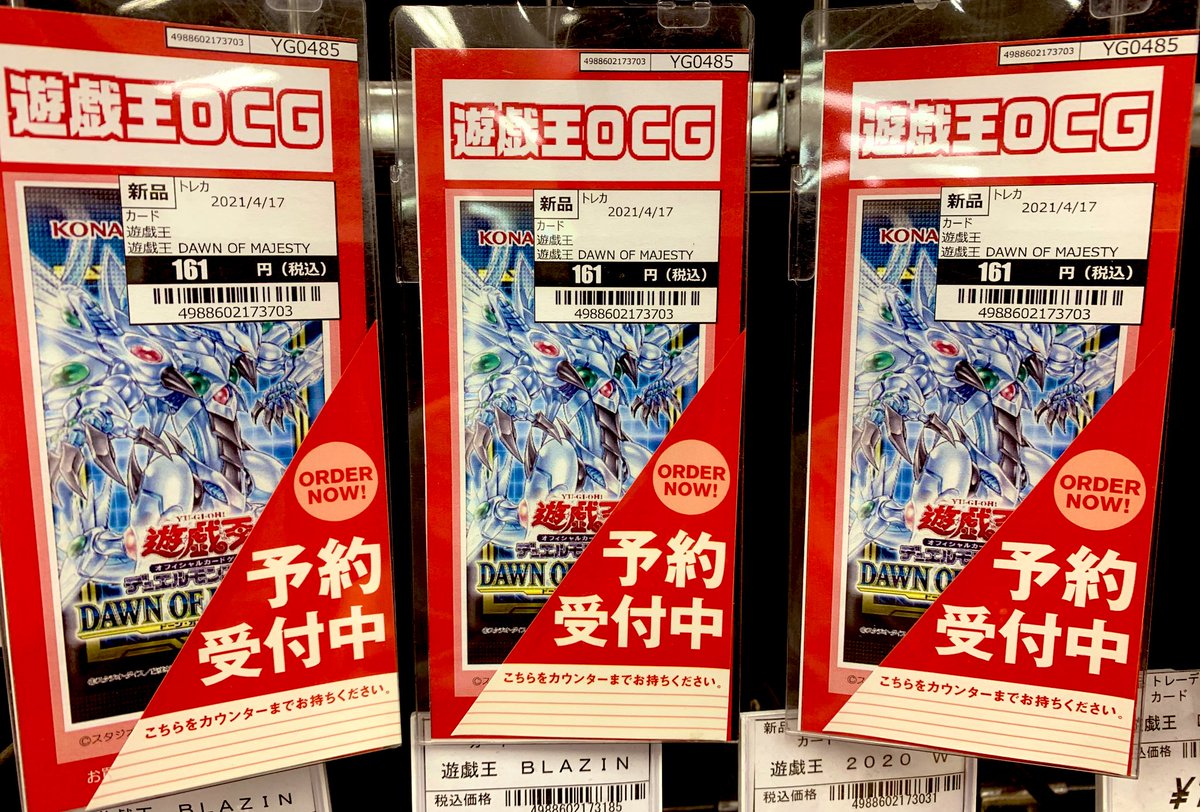 Tsutaya 具志川店 S Tweet トレカ予約 情報 Tsutaya具志川店では 明日発売 遊戯王 Dawn Of Majesty まだまだ予約受付中です 予約価格本日最終日 ご予約お待ちしております 遊戯王カード ポケモンカードなど買取も行っております ポケカ トレカ Tsutaya 具志川店 S Tweet トレカ予約 情報 Tsutaya具志川店では 明日発売 遊戯王 Dawn Of Majesty まだまだ予約受付中です 予約価格本日最終日 ご予約お待ちしております 遊戯王カード ポケモンカードなど買取も行っております ポケカ トレカ