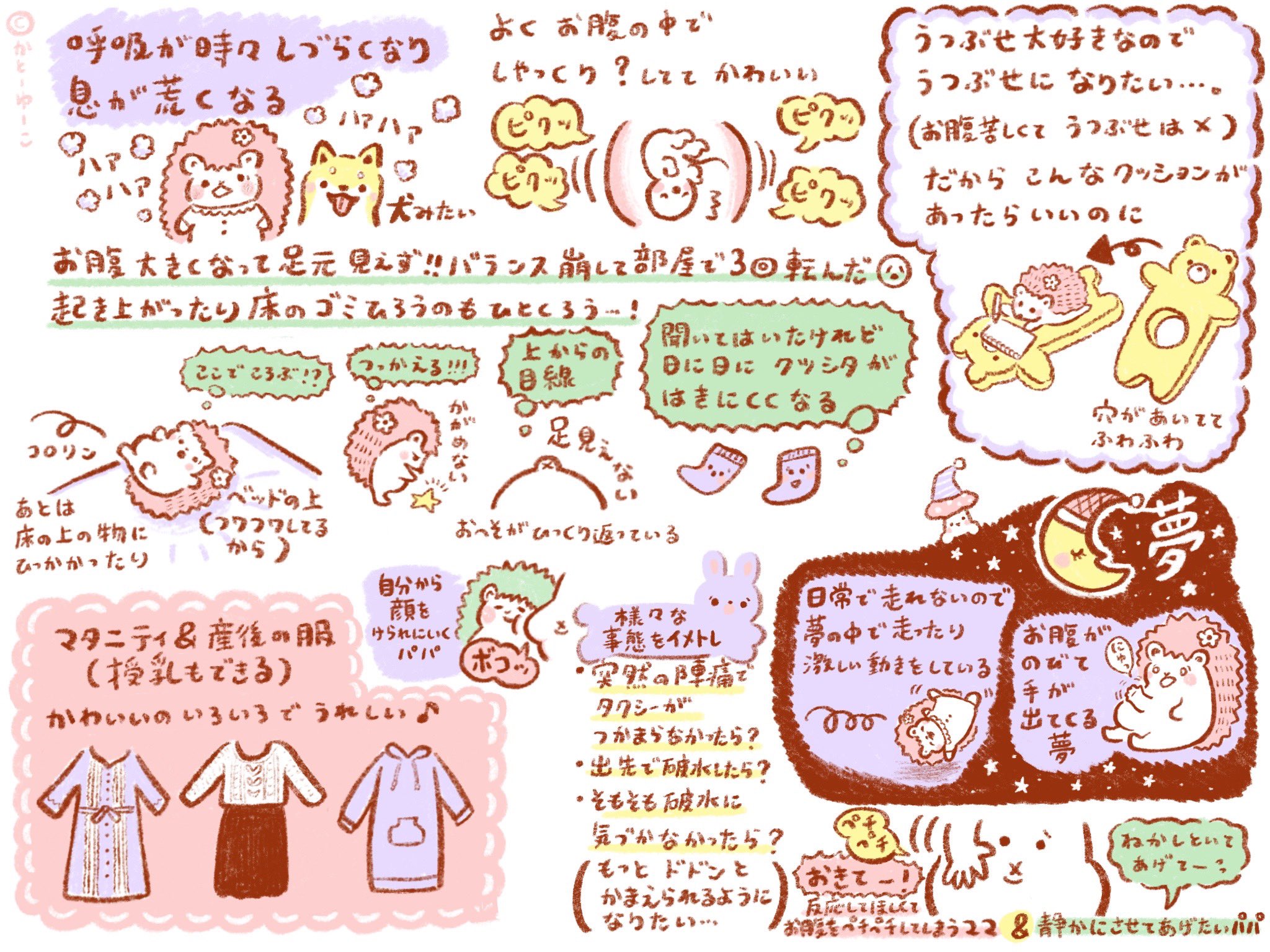 かとーゆーこ Illustrator 妊娠後期 臨月メモ 最初は眠れなくなったり慣れずに戸惑っていた胎動やお腹の重さもどんどん可愛く思えてきて 産まれたらこのポコポコ感はなくなってお腹もぺちゃんこになるんだなと思ったら不思議な気持ち ここまでお腹