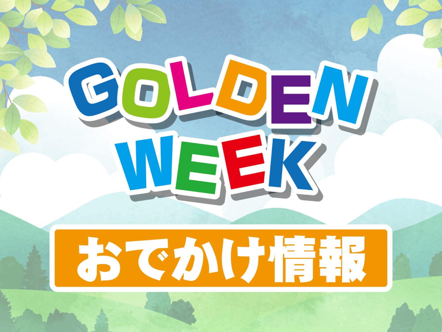 雪国ジャーニー 上越妙高周辺g Wおでかけ情報 花火 水バショウ T Co E0egl4olbq 新潟 上越市 妙高市 糸魚川市 雪国ジャーニー 新潟観光 上越観光 妙高観光 T Co Rwroabqkfb Twitter