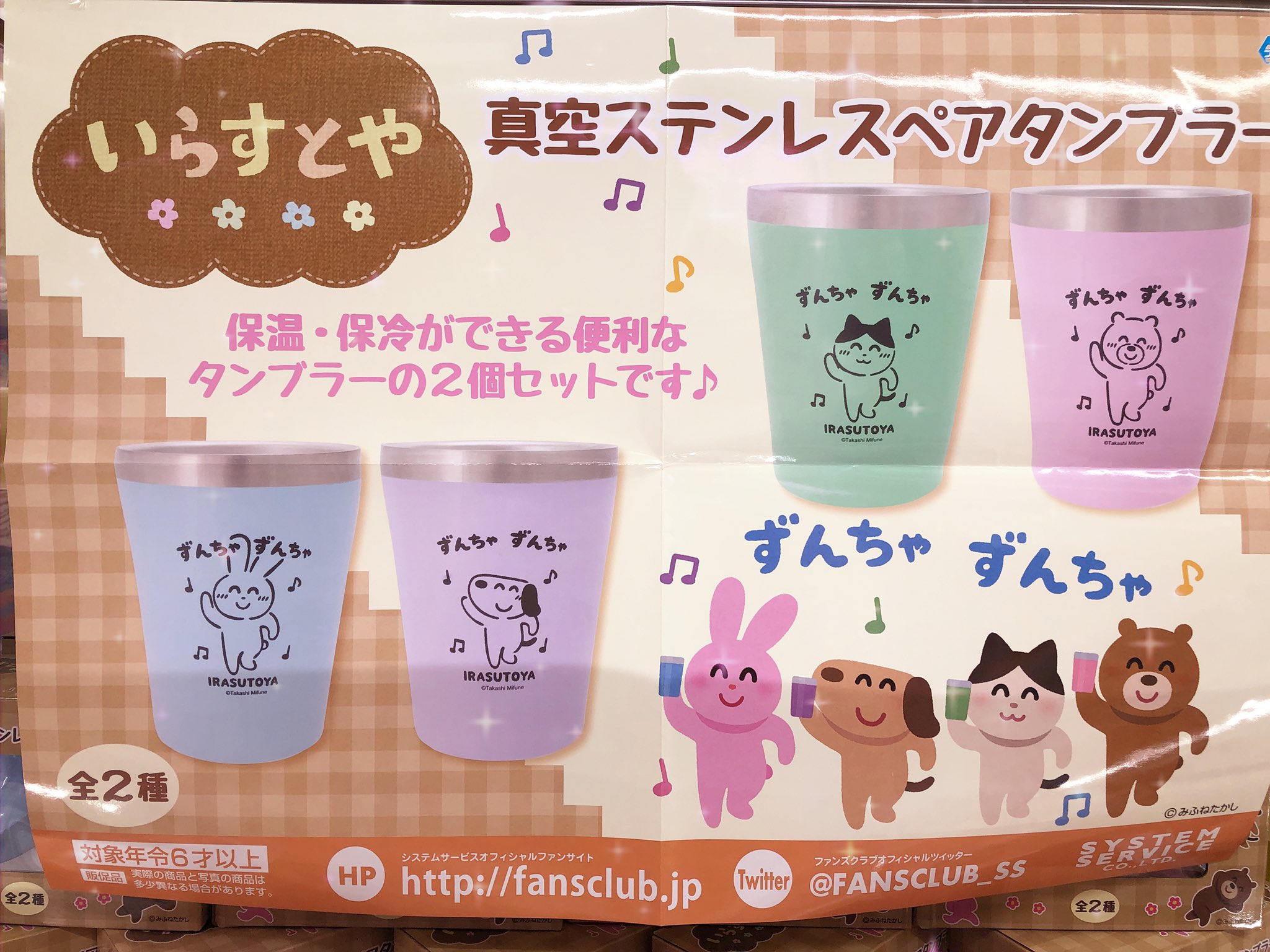 ট ইট র タイトーステーション町田店 いらすとや真空ステンレスペアタンブラーが新登場 保温保冷ができる使いやすいタンブラーです 絵柄も可愛くて毎日使いたくなりますね ง W ว タイステ 町田 いらすとや ট ইট র タイトーステーション町田店 いらすとや真空ステンレスペアタンブラーが新登場 保温保冷ができる使いやすいタンブラーです 絵柄も可愛くて毎日使いたくなりますね ง W ว タイステ 町田 いらすとや