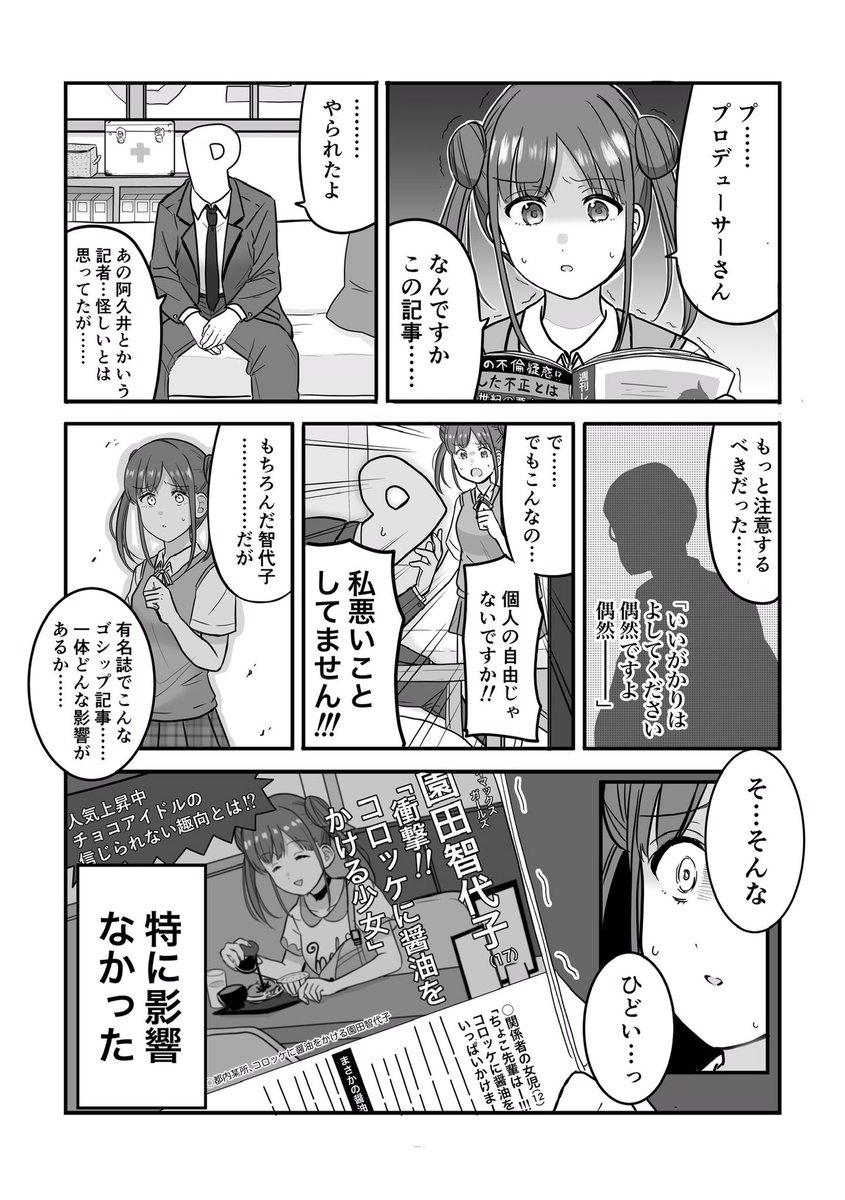 園田に張り付いたはいいものの、何も書くことが無かった時の阿久井徳次郎
#シャニマス 