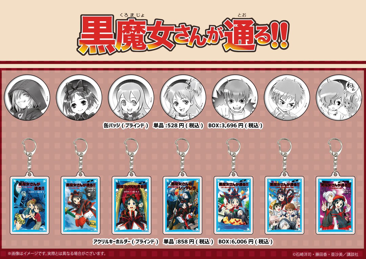 ট ইট র Graffart Shop 池袋本店 お知らせ 4月17日 土 よりgraffart Shopにて 黒魔女さんが通る の新商品が発売 シリーズの中でも初期の作品の表紙イラストや挿絵イラストを使用したアイテムとなっております 黒魔女さんが通る 青い鳥文庫