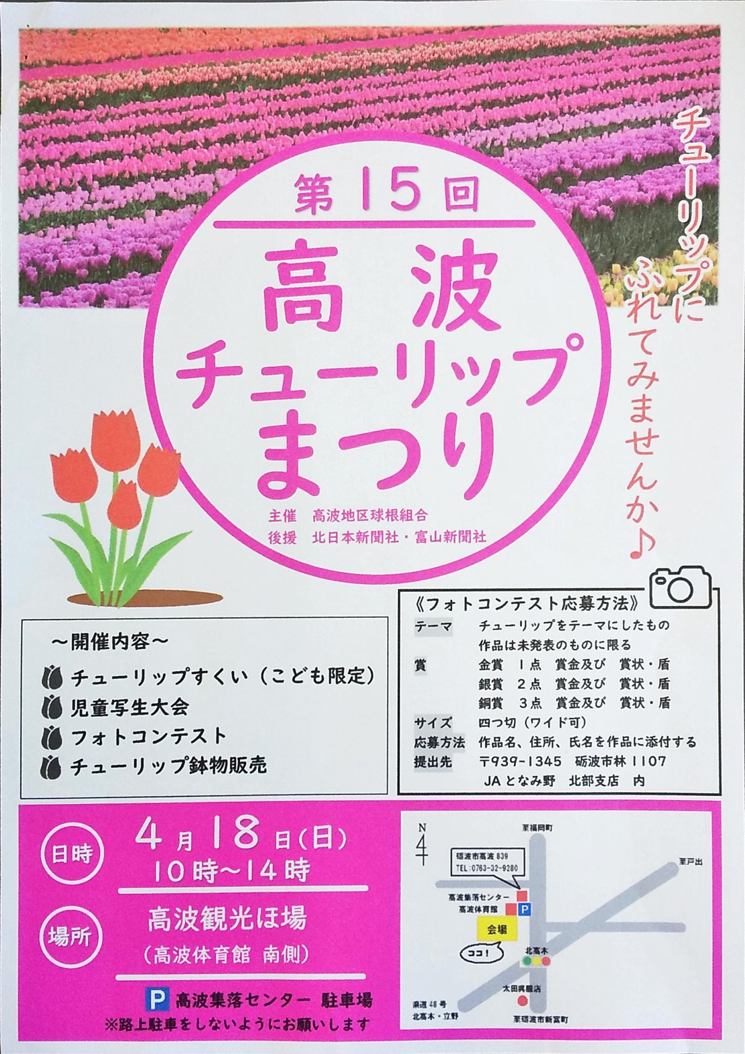 砺波市 高波チューリップまつりは いよいよあさって18日の開催です 本日のチューリップ畑はこんな感じ 開花状況は申し分ありません 砺波市 花のまちとなみ お願い晴れて T Co Znq2m3ap2f Twitter