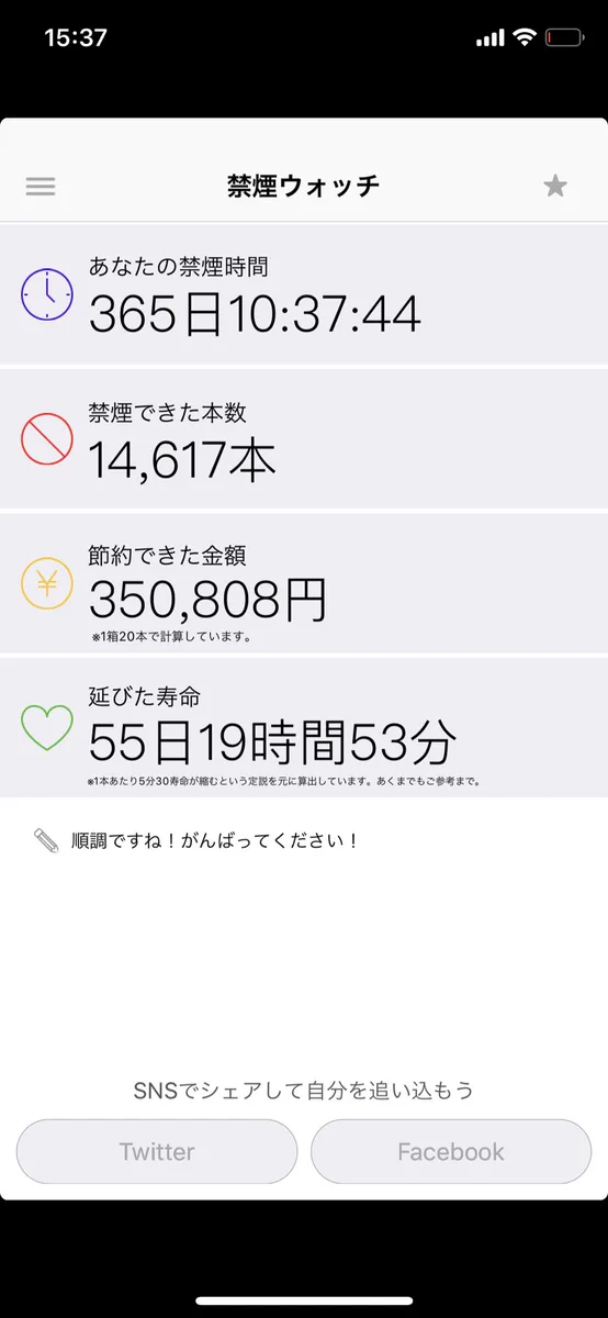 煙草を1年間止めた結果がこちら、止めてよかった！
