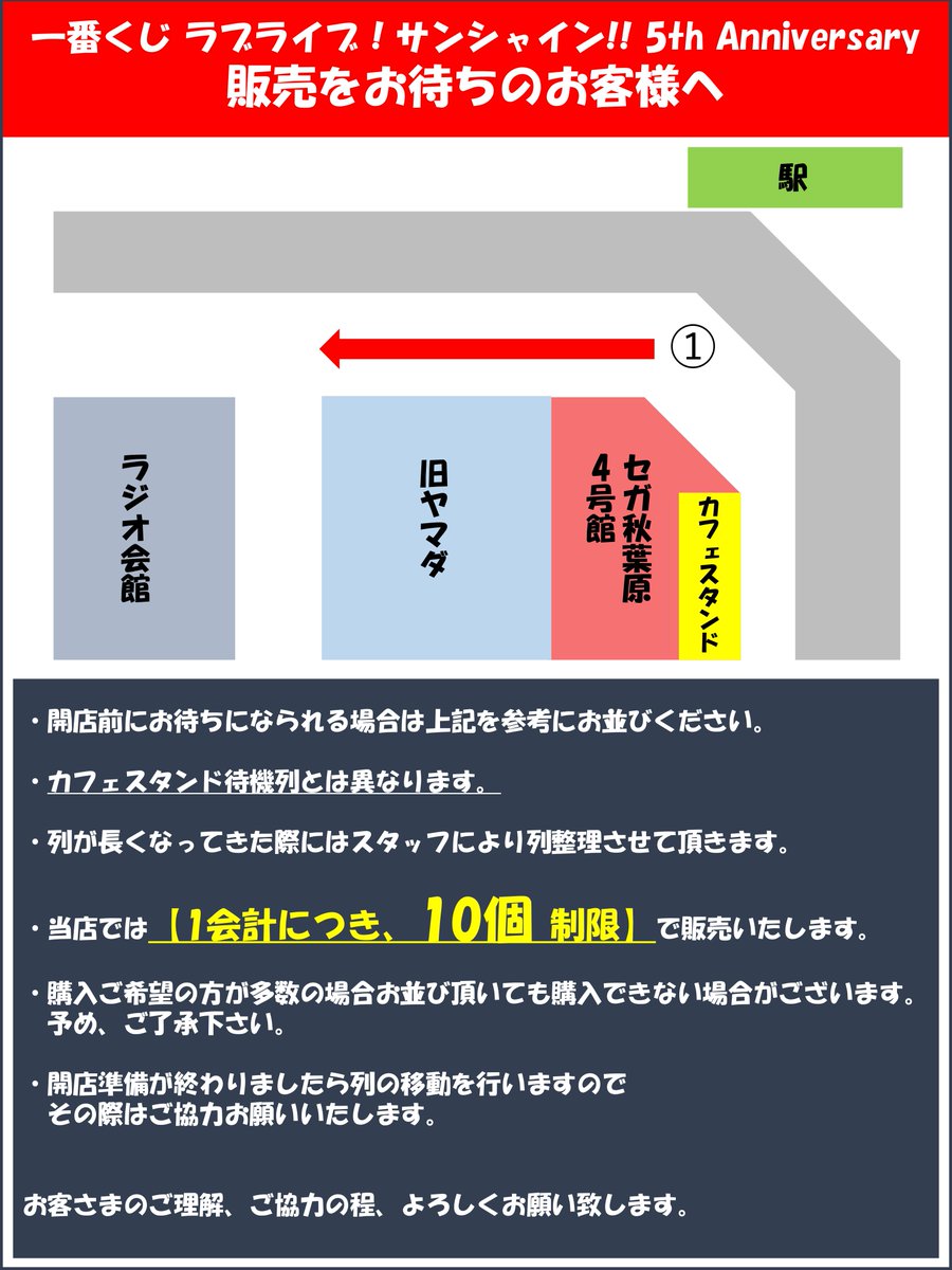 セガ 秋葉原 4号館 一番くじ販売情報 4月17日発売の 一番くじ ラブライブ サンシャイン 5th Anniversary につきまして 注意事項をお知らせ致します セガ秋葉原4号館 Lovelive セガ 秋葉原 4号館 一番くじ販売情報 4月17日発売の 一番くじ ラブライブ サンシャイン 5th Anniversary につきまして 注意事項をお知らせ致します セガ秋葉原4号館 Lovelive