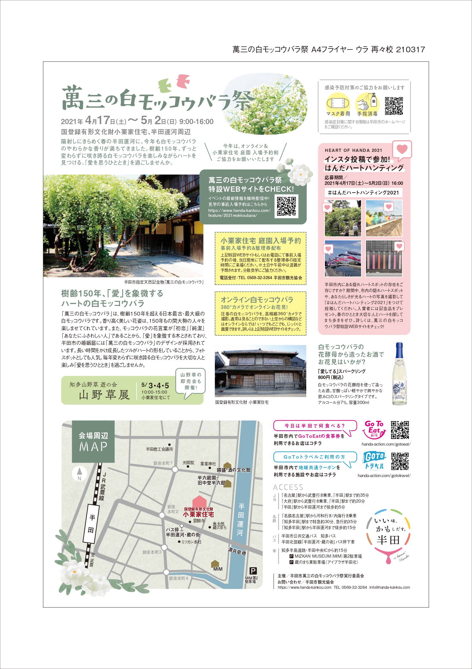 半田市観光協会 すしポロシャツ夏の新色発売中 毎度前日で恐縮です 萬三の白モッコウバラ祭 4 17 5 2 今日の段階で8割くらいよく咲いてます バラの酵母を使って醸造された 日本酒 愛してる のスパークリング ドライ モッコウバラの苗 モッコウバラの