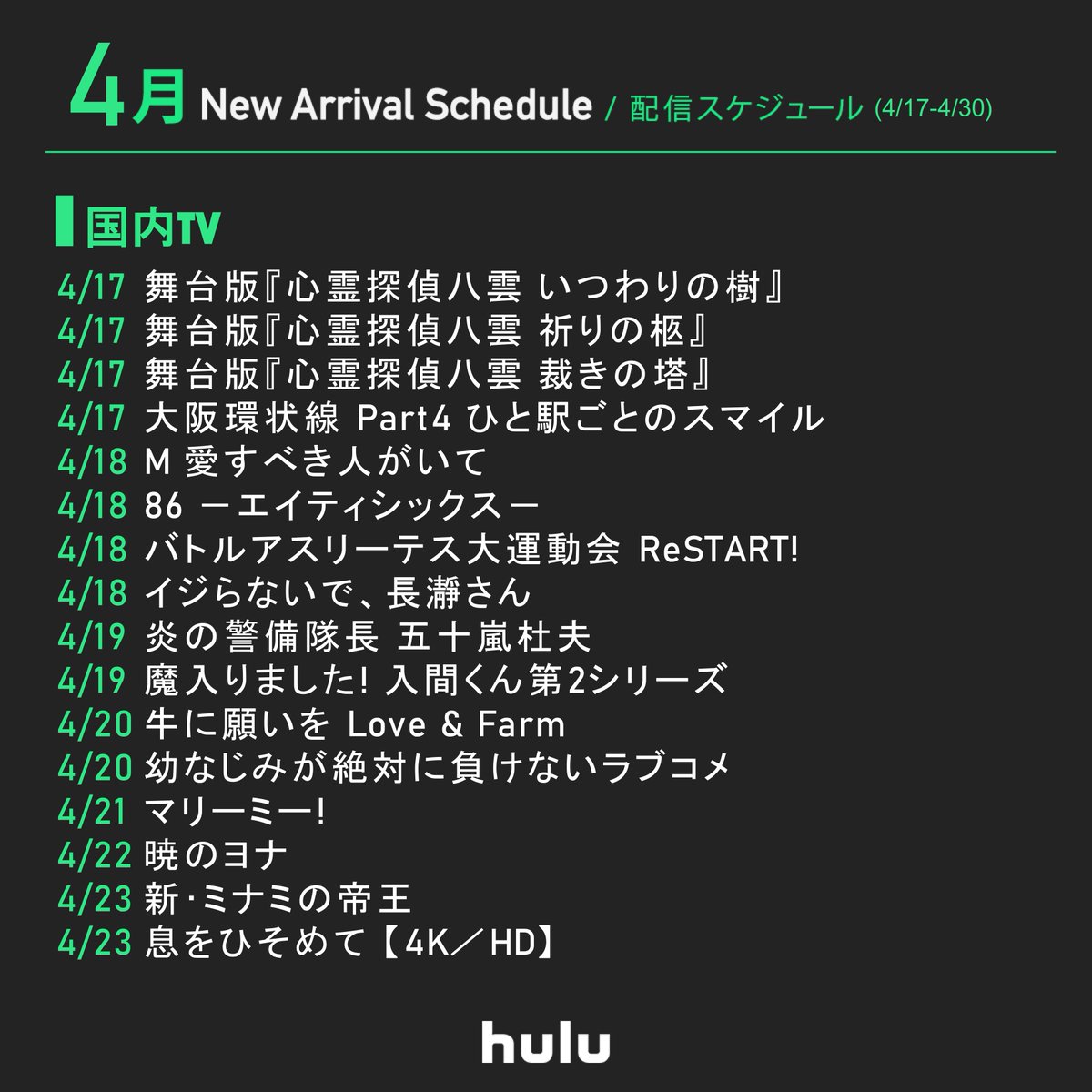 hulu_japan's tweet photo. ✨まもなく配信の作品です✨

🔸#息をひそめて
🔸#住住
🔸#SUITS S9
🔸ロック･アップ #スペイン女子刑務所 S4
🔸#声春
🔸#M愛すべき人がいて
🔸#AI崩壊
🔸#ライ麦畑の反逆児
🔸#検察側の罪人

詳しくはコチラ▷ https://t.co/0n6Obg2Zsu  
#Hulu配信作品 https://t.co/v7eghcI9bt