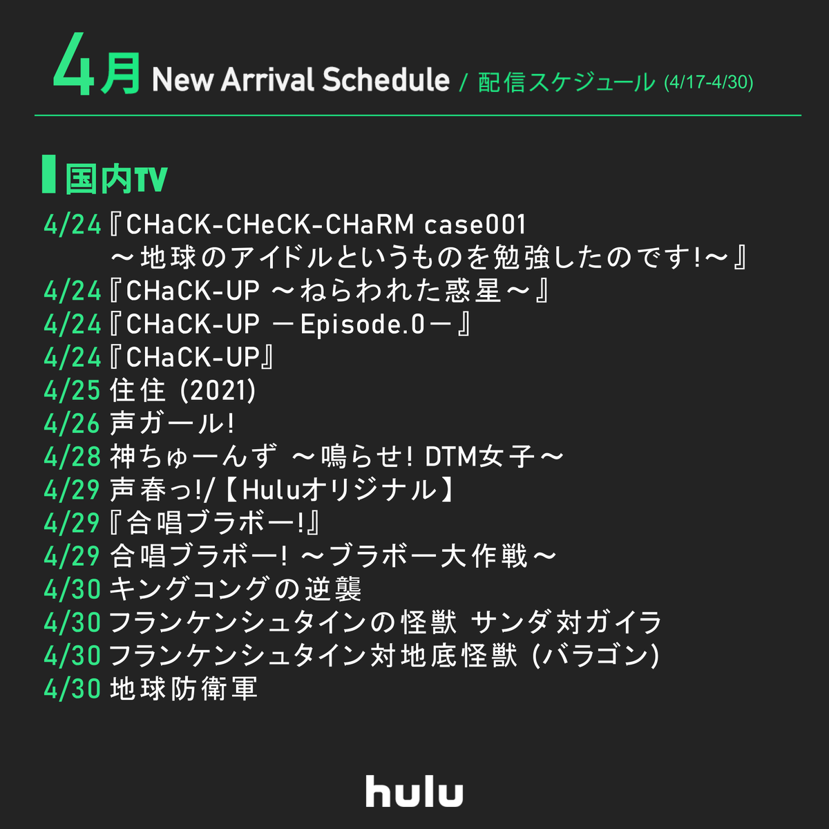 hulu_japan's tweet photo. ✨まもなく配信の作品です✨

🔸#息をひそめて
🔸#住住
🔸#SUITS S9
🔸ロック･アップ #スペイン女子刑務所 S4
🔸#声春
🔸#M愛すべき人がいて
🔸#AI崩壊
🔸#ライ麦畑の反逆児
🔸#検察側の罪人

詳しくはコチラ▷ https://t.co/0n6Obg2Zsu  
#Hulu配信作品 https://t.co/v7eghcI9bt