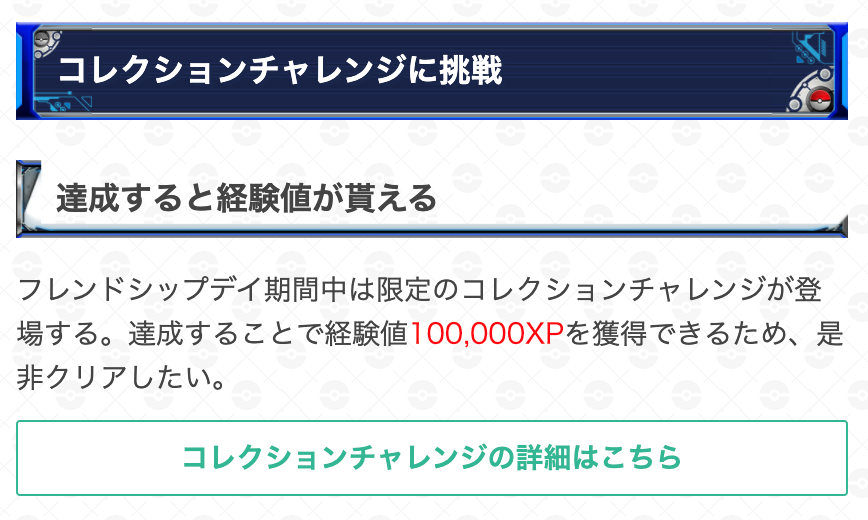 ポケモンgo攻略 Gamewith フレンドシップデイでやるべきことまとめ 開催期間 4月24日 土 11時 14時 3時間限定なので 事前準備などをしておくと効率的にイベントに参加できます 各ボーナスの優先度も記載していますので ぜひ参考にしてください ポケモンgo攻略 Gamewith フレンドシップデイでやるべきことまとめ 開催期間 4月24日 土 11時 14時 3時間限定なので 事前準備などをしておくと効率的にイベントに参加できます 各ボーナスの優先度も記載していますので ぜひ参考にしてください