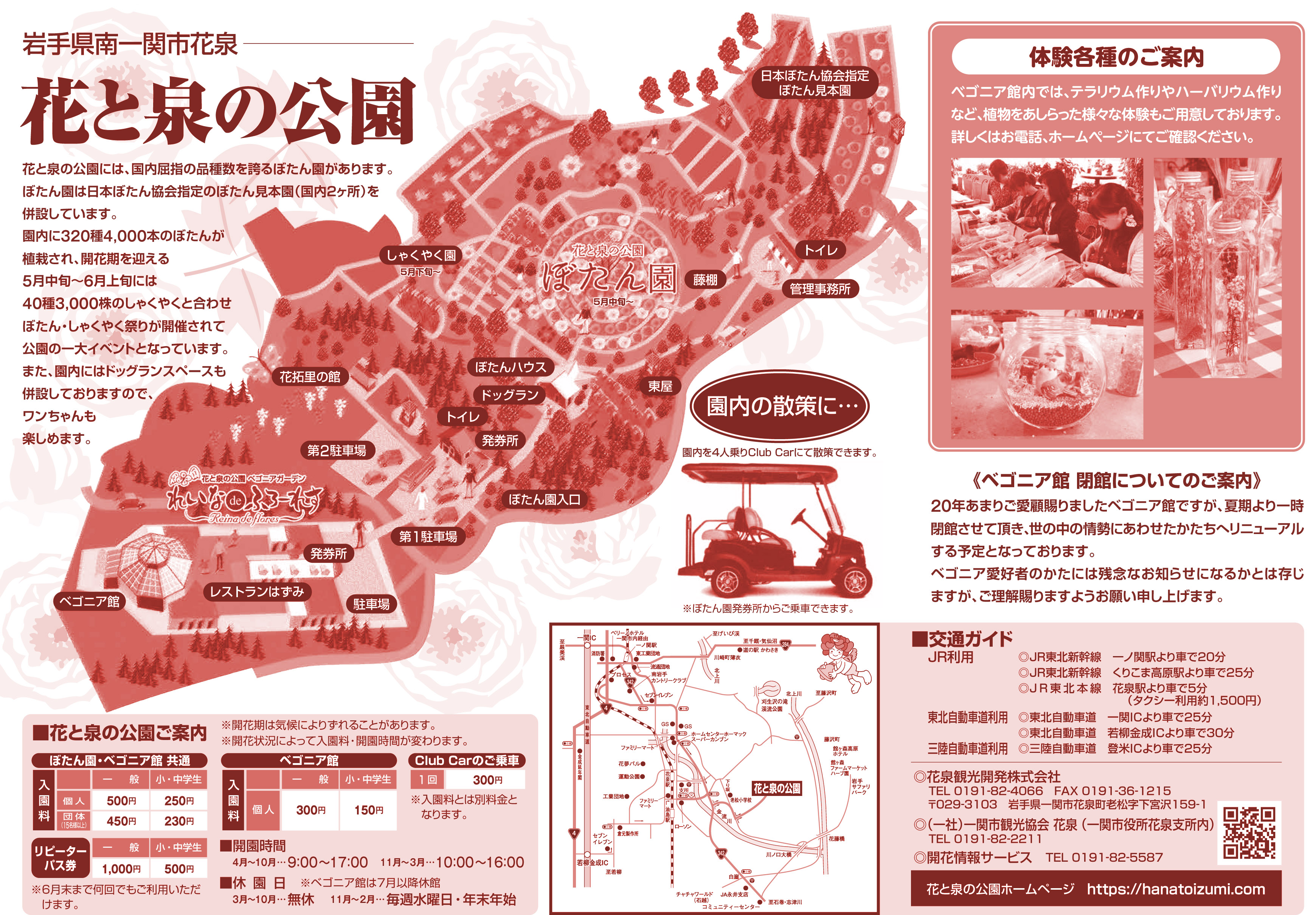 花と泉の公園 Hanatoizumi Twitter