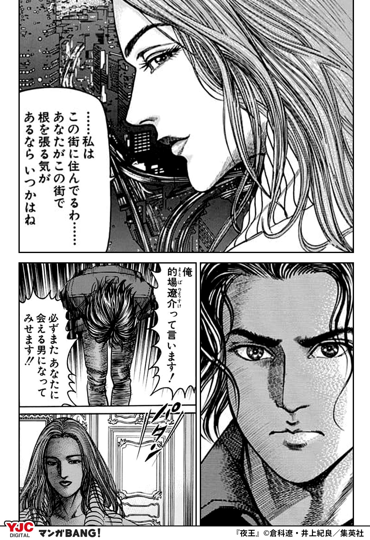 マンガbang 人気マンガが無料で読める 東京で出会った女性 麗美に 憧れを抱くようになった遼介は 夜王 無料で 試し読み インストールはこちら T Co Bvsxebhj2y T Co Oog7cxmqnf Twitter