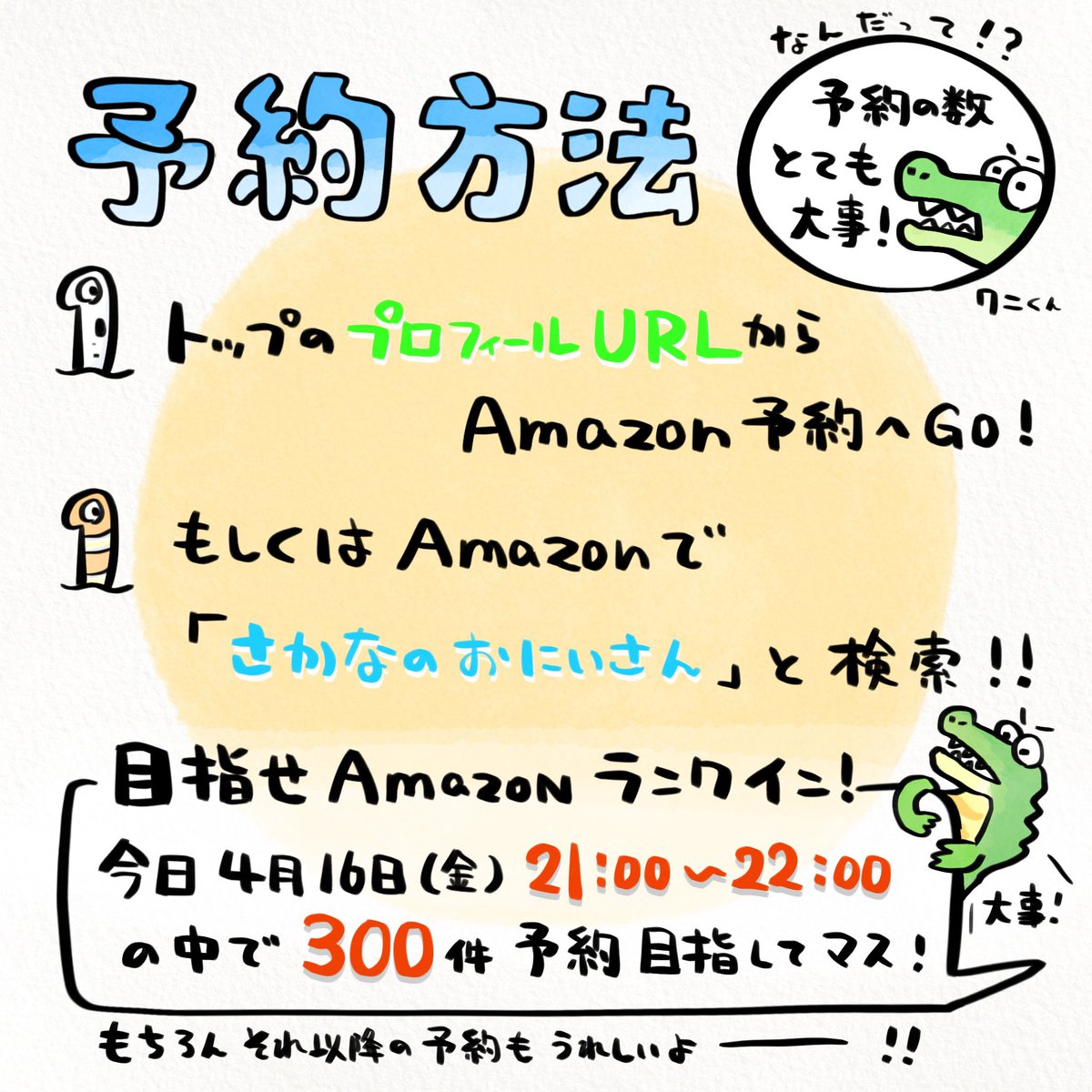 【重大発表?】
子どもの頃からの夢だった「さかなのイラスト図鑑」を出すことが…ついに叶いました‼️ワニブックスから6月出版します✨

今日の21:00〜みんなで一緒に予約したいです。目指せAmazonランキング入り!よろしくお願いします?#RT希望 
https://t.co/mBhjktw5lC 