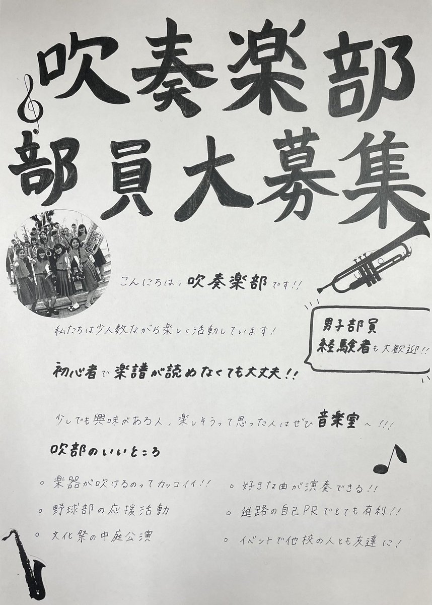 MMB_murakou's tweet photo. お久しぶりです！！
ただいま吹奏楽部は、
新入部員を募集してます！！

気になっている、興味がある1年生
是非音楽室までお待ちしてます！！ https://t.co/CJovWrKhMg