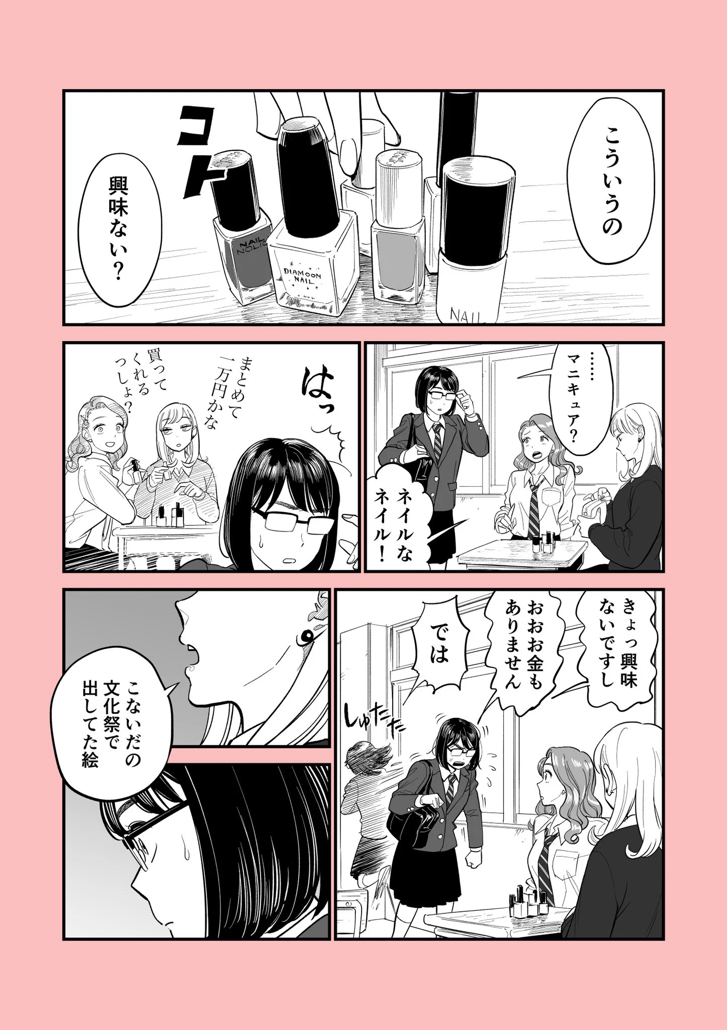 ギャルたちに呼び出された陰キャメガネ女子だけど？意外なお願いをされる！