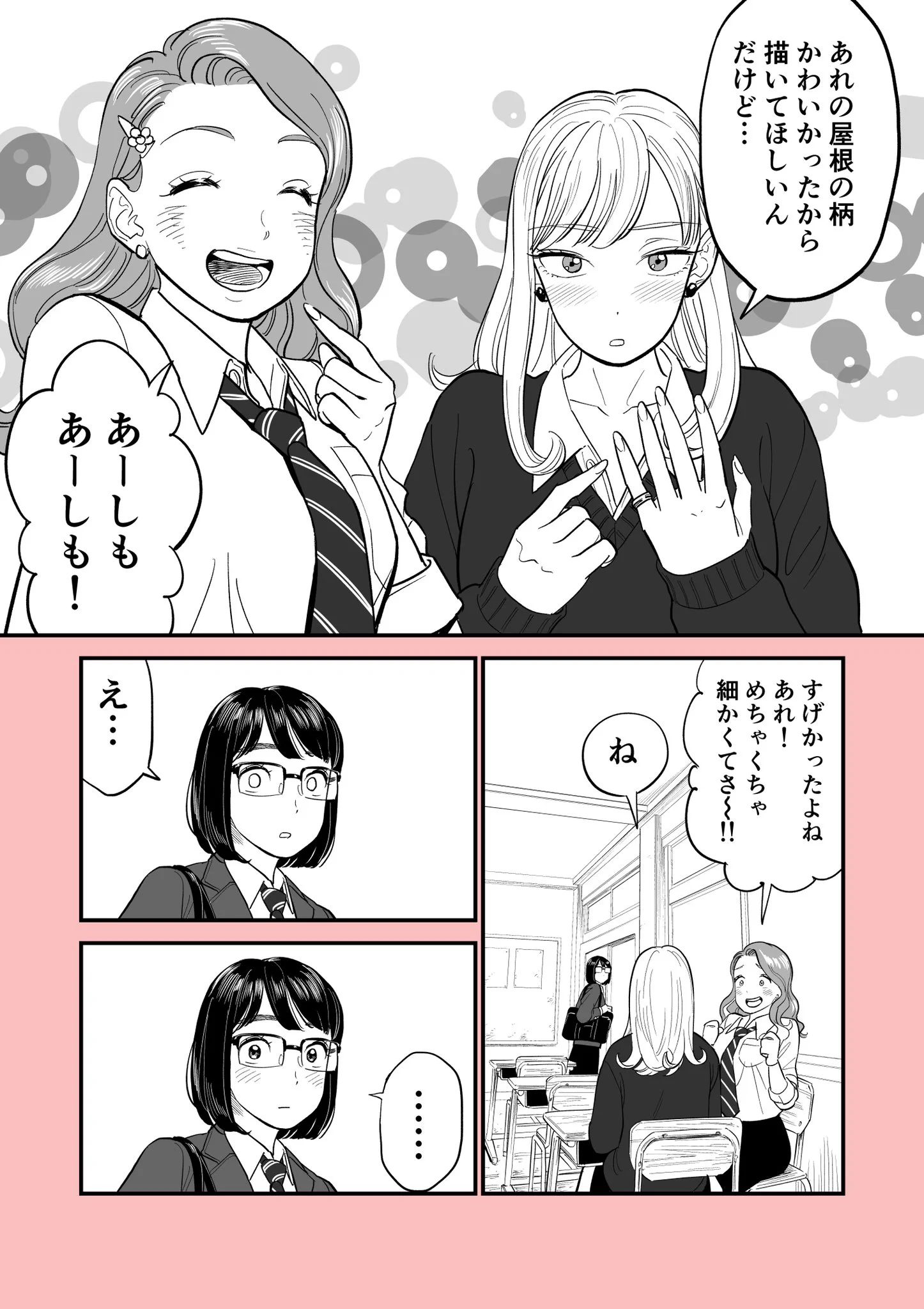 ギャルたちに呼び出された陰キャメガネ女子だけど？意外なお願いをされる！