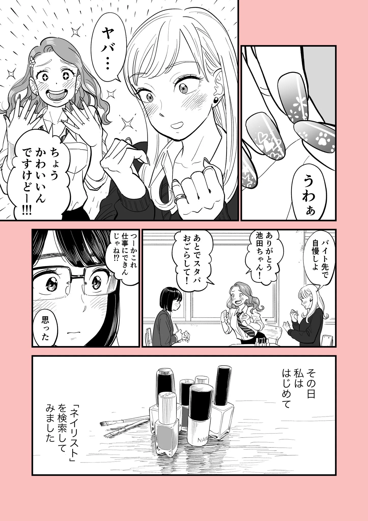 ギャルたちに呼び出された陰キャメガネ女子だけど？意外なお願いをされる！