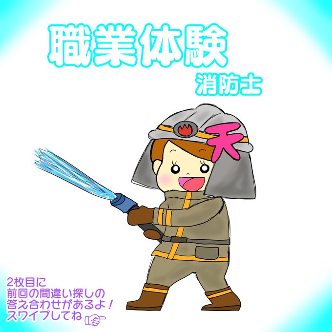 消防士のtwitterイラスト検索結果