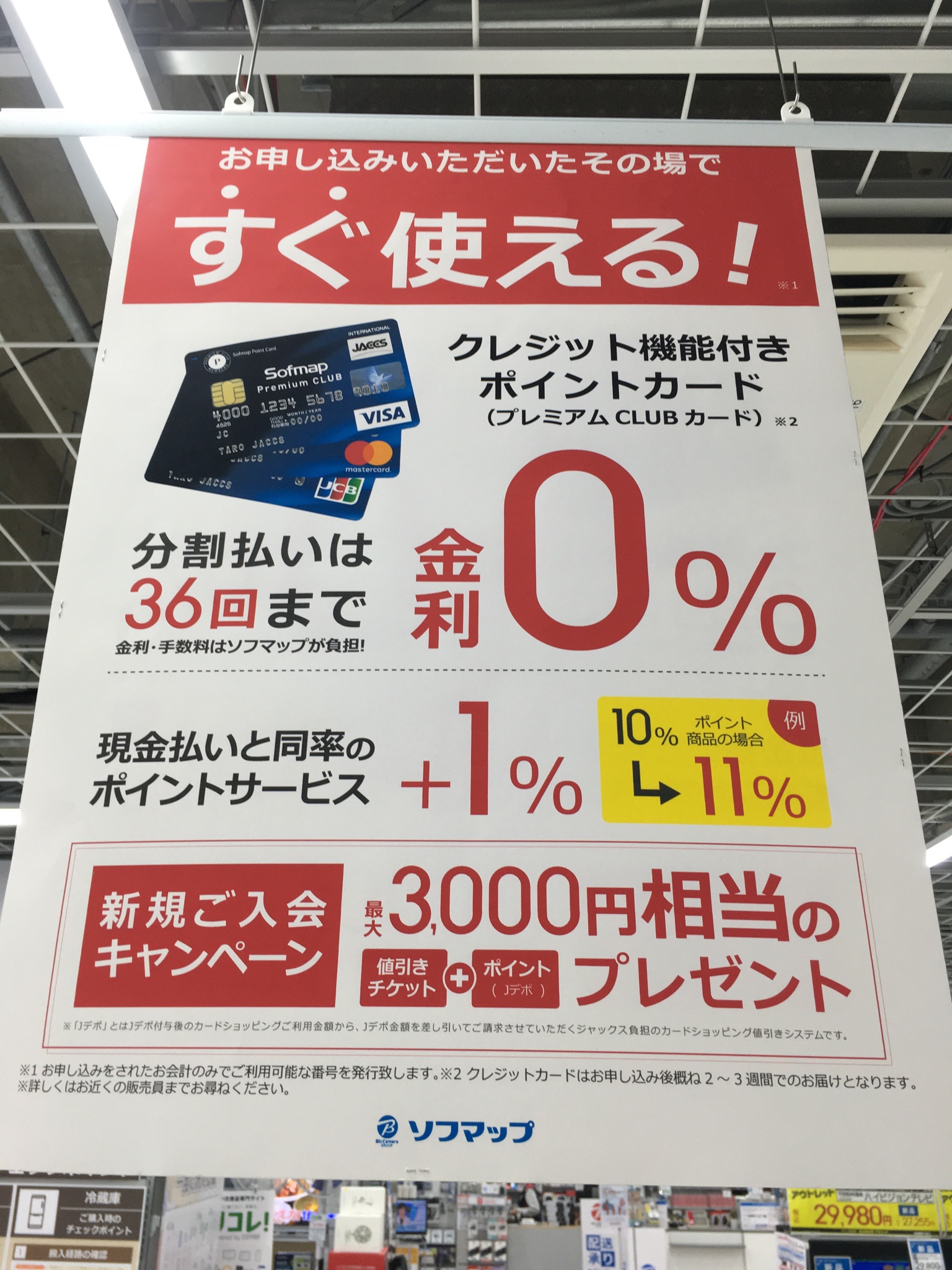 サービス 会員種別アップグレード クレジットカード情報の登録 ソフマップ Sofmap