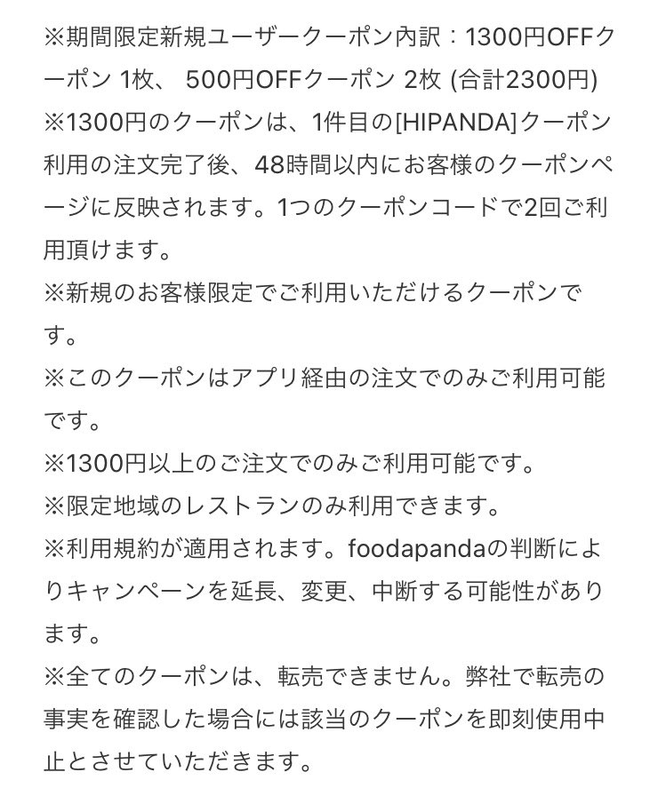 もっちゃん フォロバ フードパンダ Food Panda 千葉市の方絶対やったほうがいい 地域限定2300 円 初回1300 500 2 クーポンが今ならもらえる この紹介コードから1500円もらうのもおすすめ どっちも初回限定だから使いたい金額や数によって