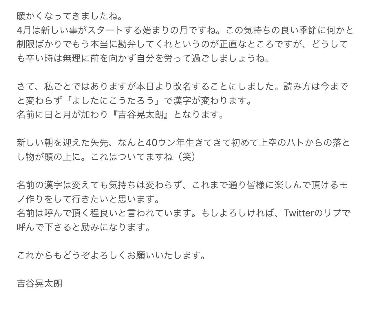 吉谷晃太朗 ご報告 吉谷晃太朗 ご報告