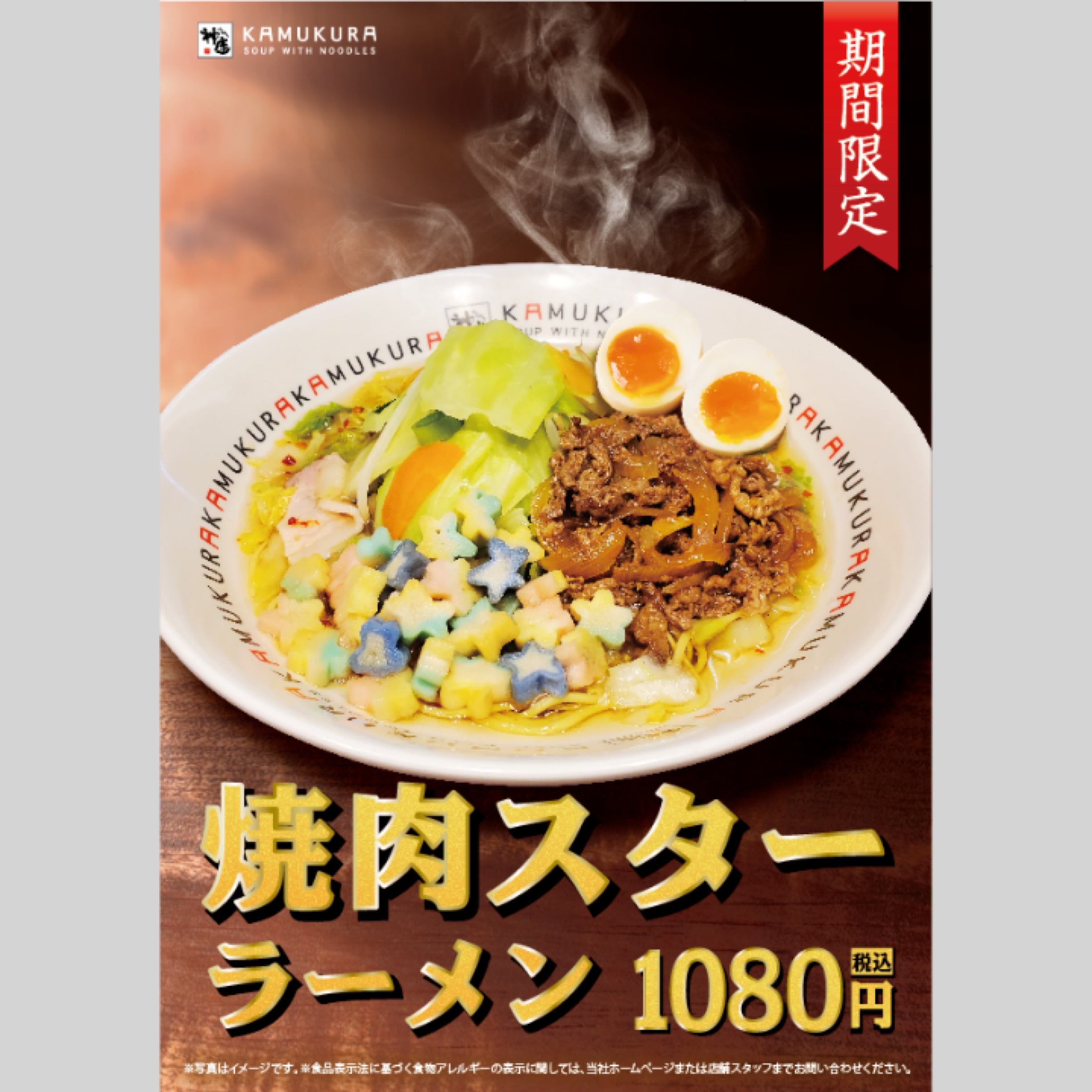 どうとんぼり神座 おいしいラーメン 関東14店舗目の 東京スカイツリータウン ソラマチ店 がグランドオープン 東京 スカイツリータウン ソラマチ店限定の 焼肉スターラーメン を販売しておりますので 是非 どうとんぼり神座 神座 おいしい