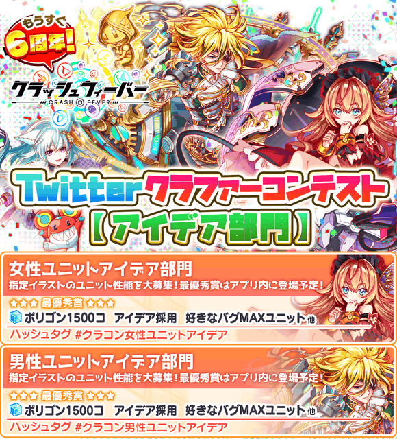 クラッシュフィーバー公式 夢世界へご招待 ドリームラビリンスキャンペーン 開催中 新設 アイデア部門 のハッシュタグはこちら W 添付してある応募シートにアイデアを記載し 下記のハッシュタグを本文に入れてご応募ください 殻球の煽慢