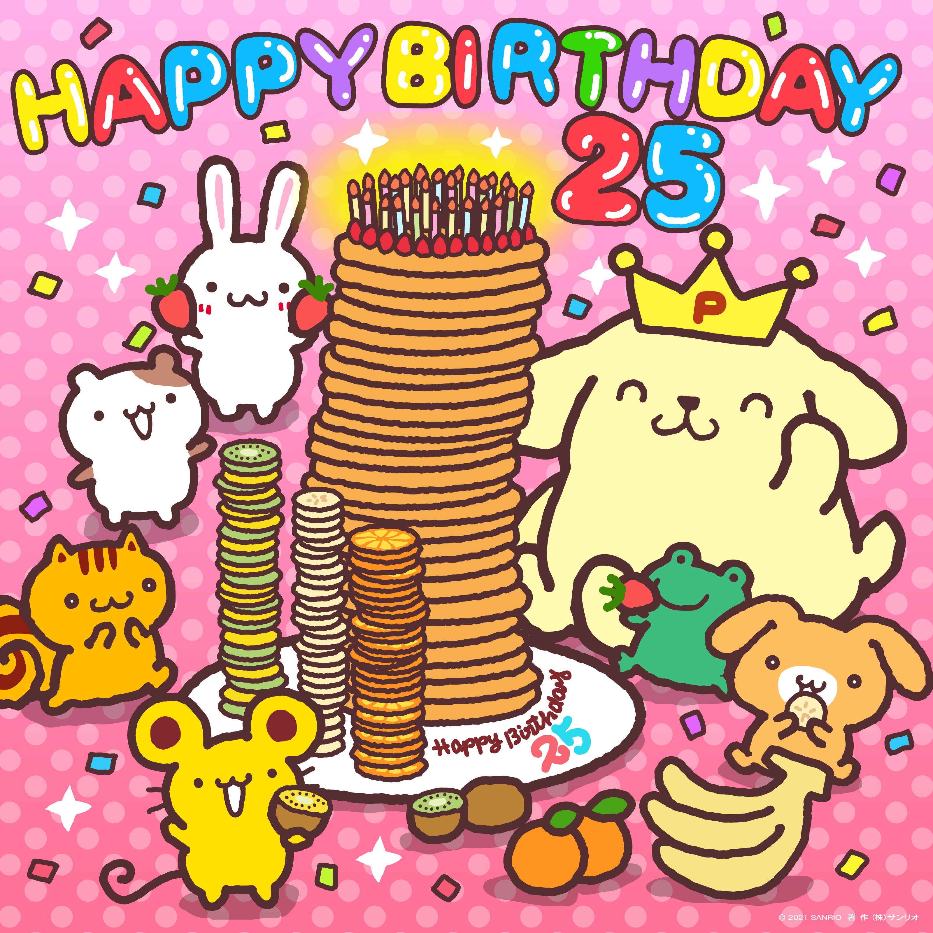 ポムポムプリン 公式 わぁ このパンケーキ フルーツタワーすご い みんな ぼくのお誕生日をお祝いしてくれて本当にありがとう 今日はいっぱい食べちゃお みんなにも幸せが積み重なっていくように ぼくこれからもがんばるね